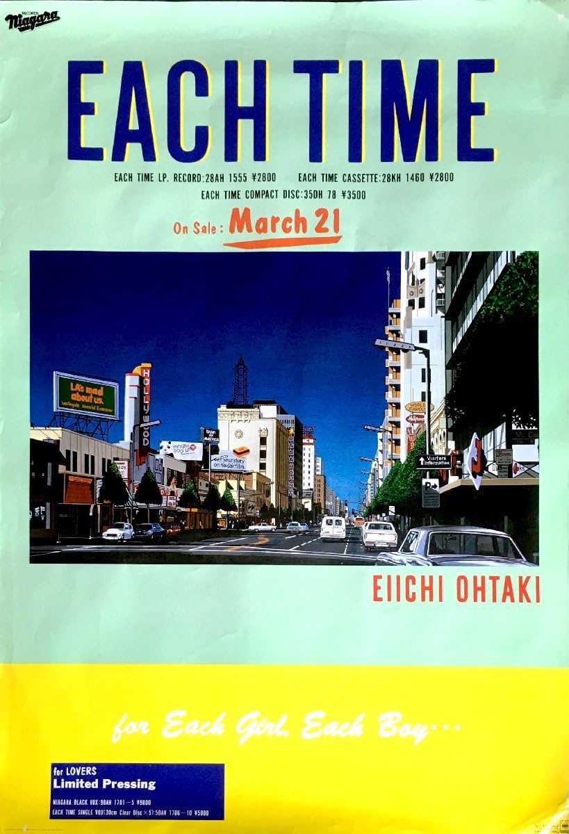 Amazon.co.jp: 非売品『大滝詠一 EACH TIME 販促用B1ポスター 河田久雄 