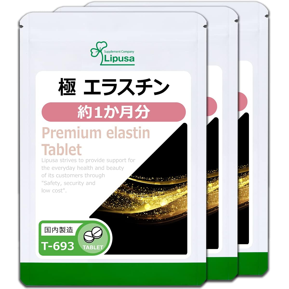 Amazon | リプサ 極 エラスチン 約1か月分×3袋 T-693-3 (60粒×3袋