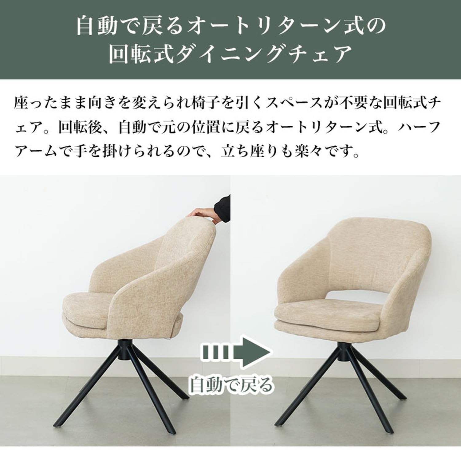 Amazon｜ダイニングチェア 回転チェア 回転椅子 360度 オートリターン