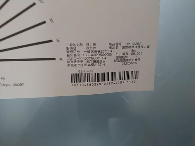 Amazon.co.jp: 視力検査表 国際標準式 5m用 標準 : 産業・研究開発用品