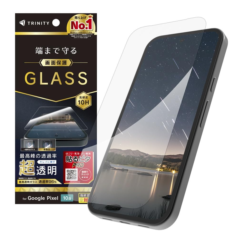 最終値下げ 銑-⑬【高透明 かっこみ水晶 】100✖️70✖️56㍉ 379㌘ Amazon | TRINITY トリニティ GooglePixel10a用 フルカバー 超透明