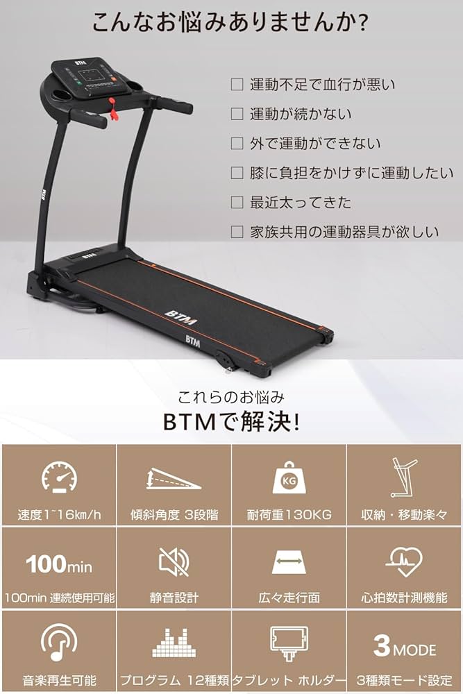 Amazon | BTM 電動ランニングマシーン 家庭用 MAX16km/h