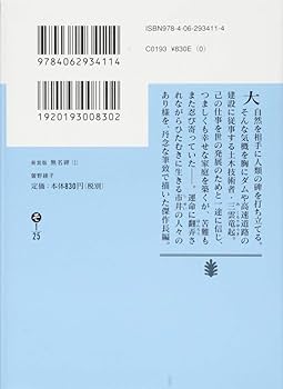 【中古】 無名碑 上 新装版/講談社/曽野綾子 Amazon.co.jp: 新装版 無名碑(上) (講談社文庫 そ 1-25) : 曽野
