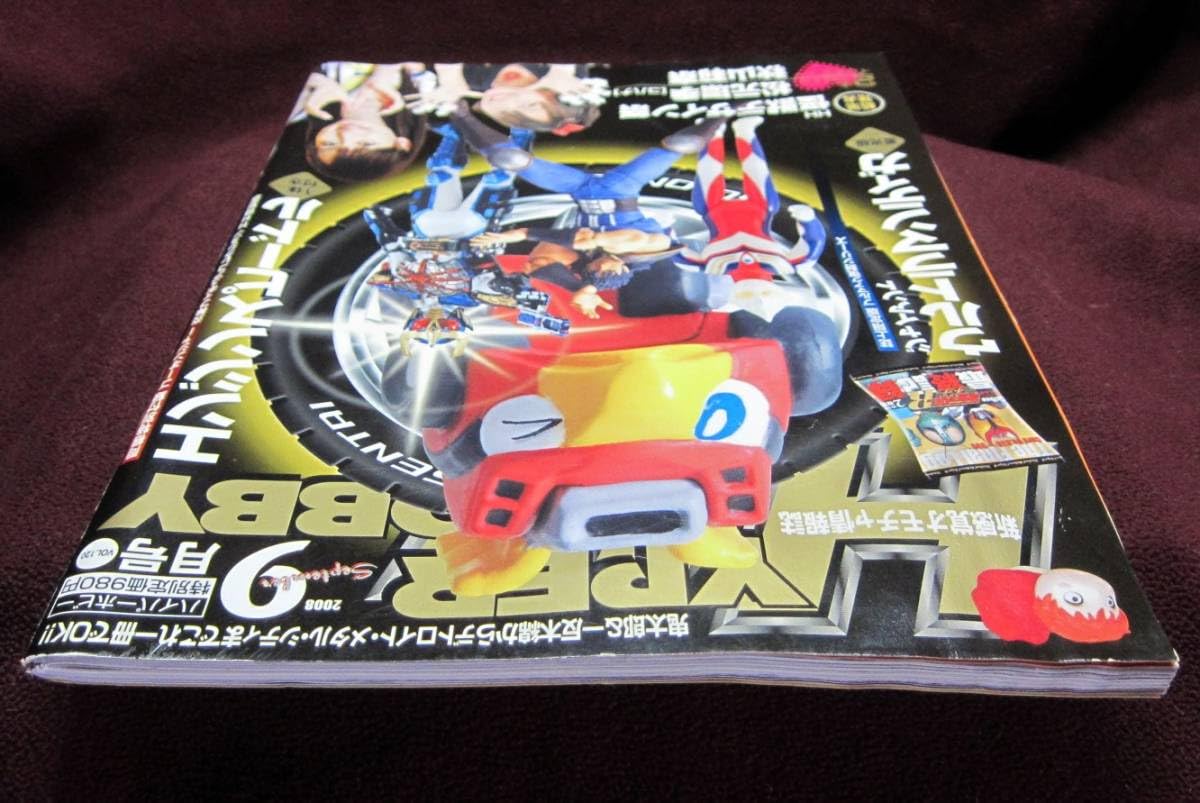 極美　ソフビ　ヤドカリン　Hyper Hobby ハイパー・ホビー誌上限定受注品 極美 ソフビ ヤドカリン Hyper Hobby ハイパー・ホビー誌上限定