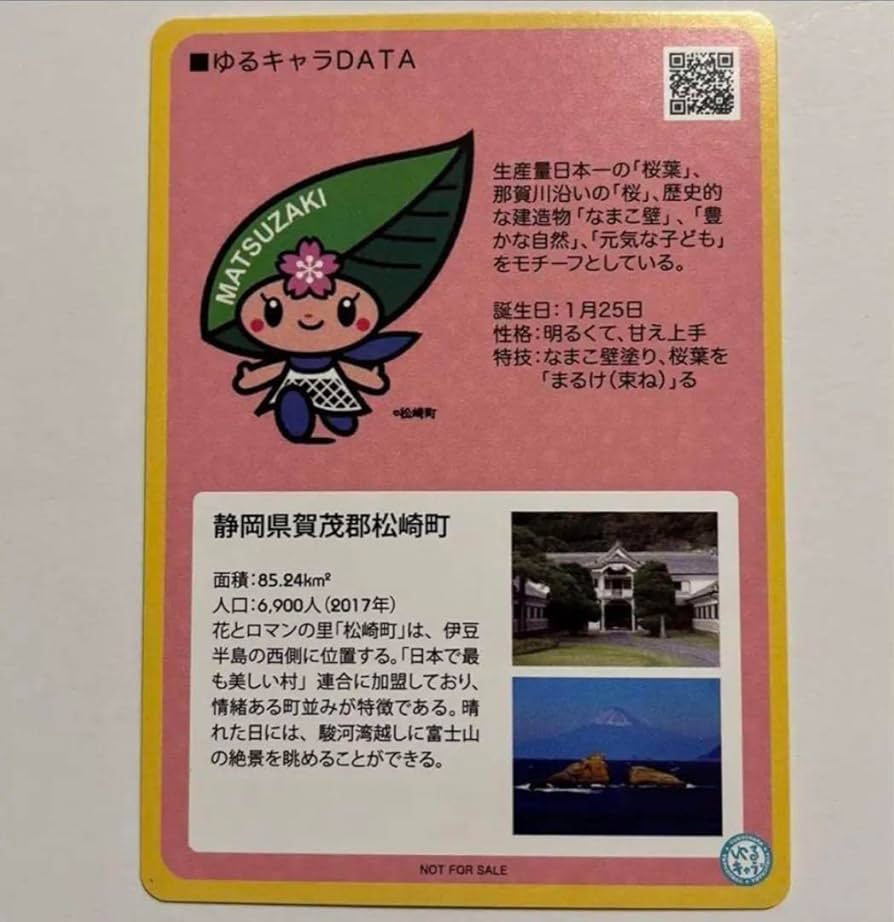 Amazon.co.jp: ゆるキャラトレカ まっちー 静岡県賀茂郡松崎町