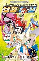 ポケットモンスターSPECIAL サン・ムーン (全6巻) Kindle版
