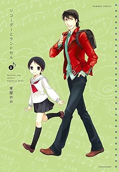 リコーダーとランドセル