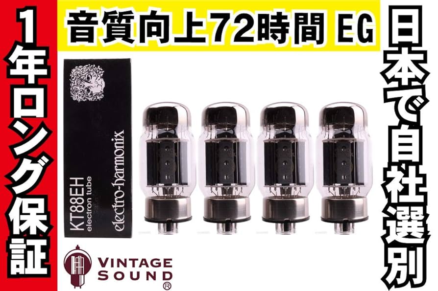 KT88EH　EH社の４本　動作品 Amazon | KT88 EH エレハモ 4本マッチ 真空管PX29【1年ロング
