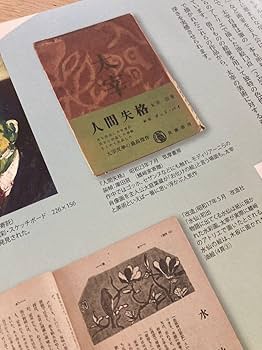 文学と美術 Amazon.co.jp: 太宰文学と美術のまじわり 見開きフライヤー太宰