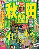るるぶ秋田 角館 乳頭温泉郷’10~’11 (るるぶ情報版 東北 3) image