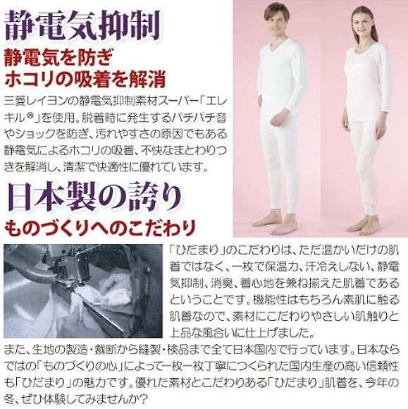 Amazon | エベレスト登山隊も信頼 健康肌着 ひだまり極 上下セット 
