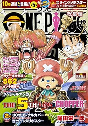 ONE PIECE 総集編 THE 8TH LOG (集英社マンガ総集編シリーズ) | 尾田
