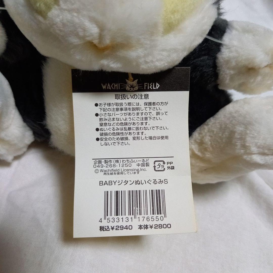 Amazon.co.jp: わちふぃーるど ダヤン BABYジタンぬいぐるみ