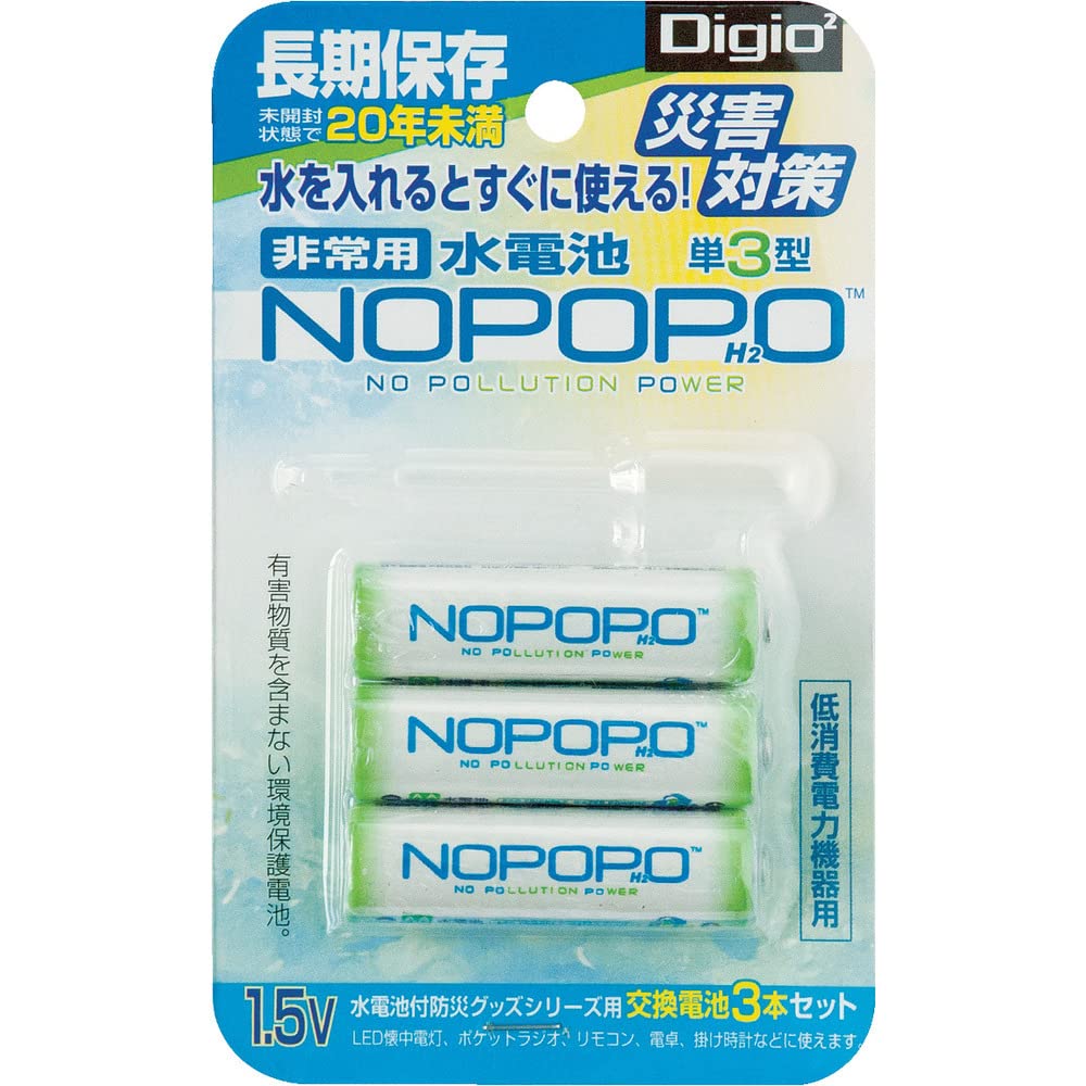 Amazon.co.jp: ナカバヤシ Digio2 水電池 NOPOPO [ノポポ] NWP-3-D