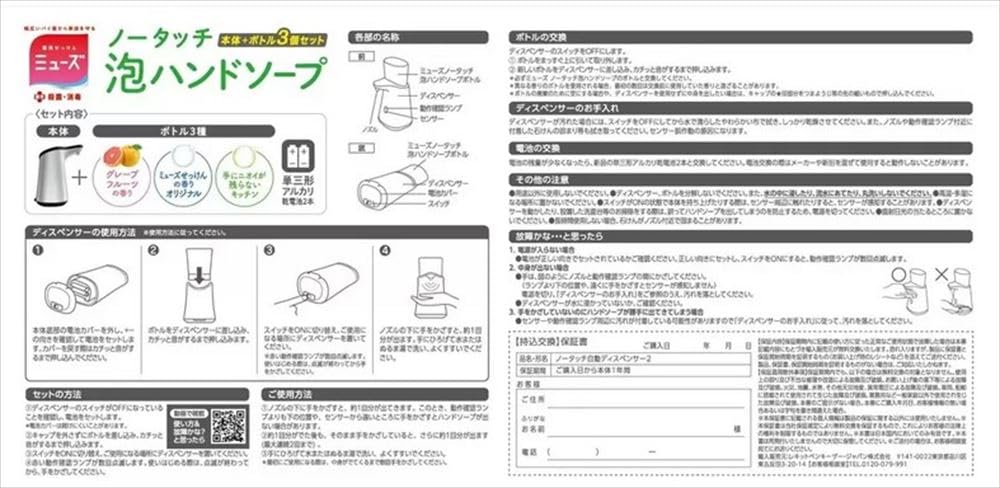 Amazon.co.jp: ミューズ ノータッチ本体＋3種の香り詰替ボトル入 本体