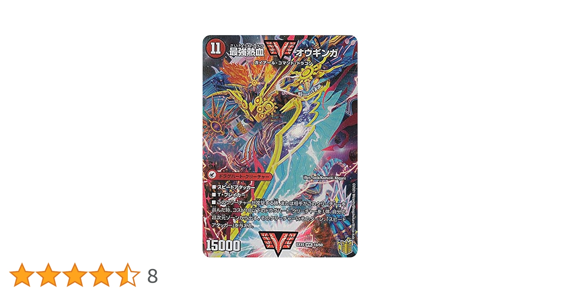デュエルマスターズ 最強熱血オウギンガ 文字シク 無敵王剣ギガハート 無敵王剣 ギガハート｜最強熱血 オウギンガ 文字シクの通販 fez