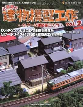 クラフトモデルズ8 (RM MODELS ARCHIVE) (NEKO MOOK Amazon.co.jp: クラフト・モデルズVol.9(CRAFT MODELS) (NEKO