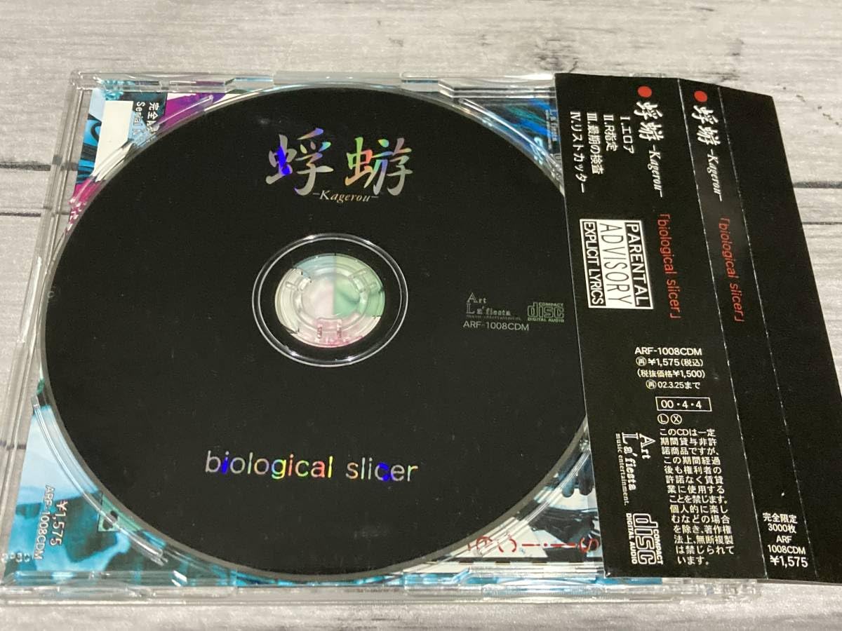 Amazon.co.jp: 帯付CD 蜉蝣 kagerou/biological slicer 完全限定3000枚
