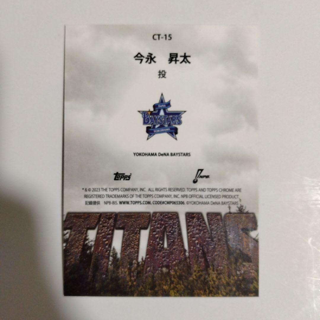 Amazon.co.jp: 今永昇太 2023 topps npb chrome 25シリ : おもちゃ