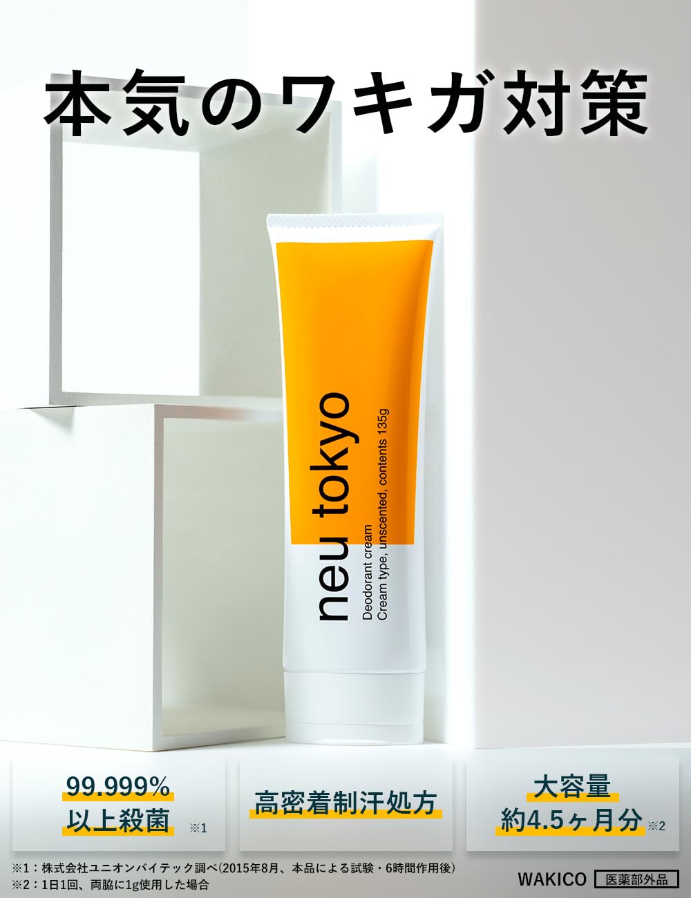 Amazon.co.jp: 【医薬部外品】 ワキガ クリーム 大容量 約4.5か月分
