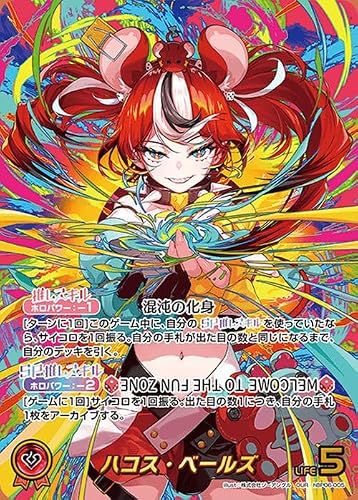 OFFICIAL CARD GAME アヤカシヴァーミリオン ハコス・ベールズ(OUR) hBP06-005 | カードゲーム ホロカ 推しホロメン ウルトラレア