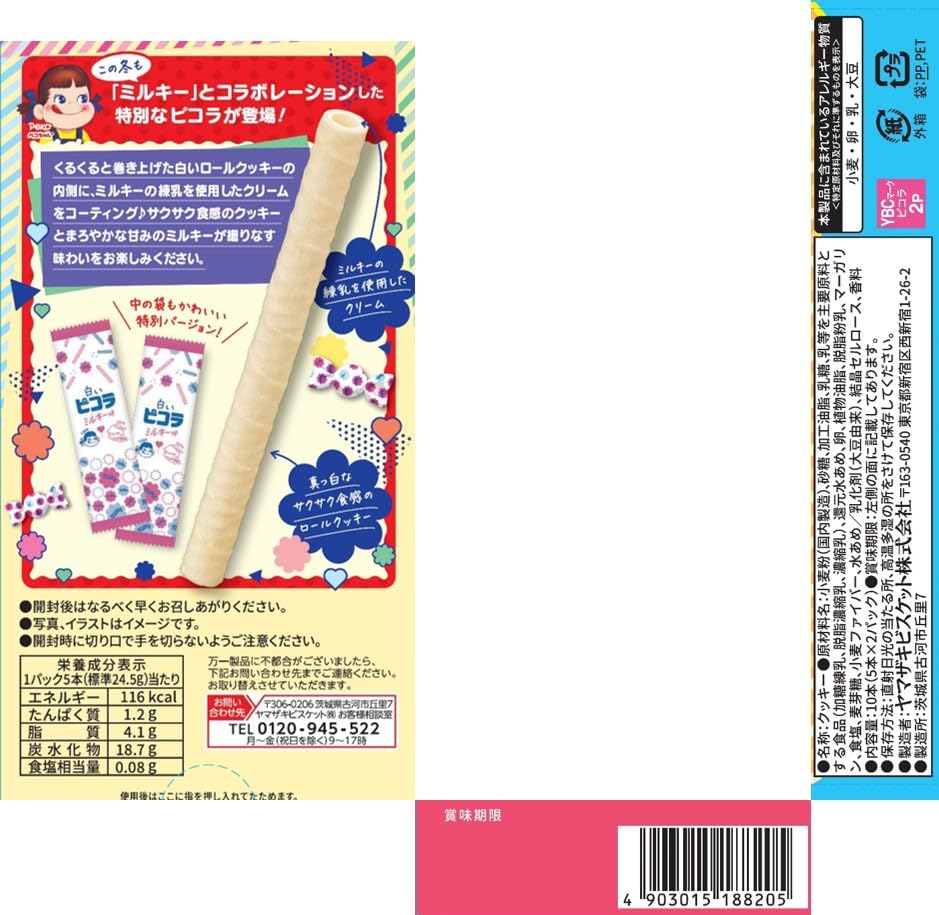 ひよ様ご専用品☆ミルキーホワイト Amazon | LOVECACAO氏オリジナルイラスト『Milky whiteミルキーちゃん