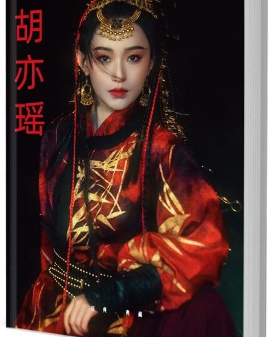 Amazon.co.jp: 【HWIN】中国俳優 胡亦瑶 写真集1冊 A4ポスター4枚 しおり4枚 LOMOカード10枚（中古品・Used ...