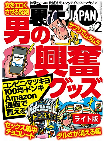 男の興奮グッズ★フーゾク忍法帖★【マンガ】私、MDMA結婚したアホです★裏モノJAPAN【ライト】 裏モノJAPANライト 男の興奮グッズ★フーゾク忍法帖★【マンガ】私、MDMA結婚したアホです★裏モノJAPAN【ライト】 裏モノJAPANライト