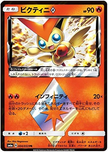 Amazon Co Jp ポケットモンスターカード日本語 Victiniプリズムstar 004 053 Sm6 A Holo ホビー 通販 Amazon Co Jp ポケットモンスターカード日本語 Victiniプリズムstar 004 053 Sm6 A Holo ホビー 通販