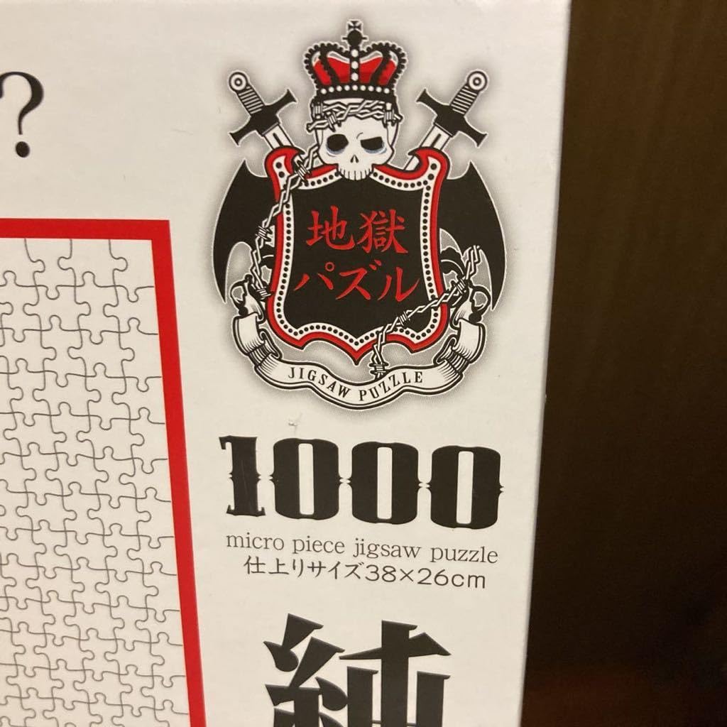 Amazon | 1000ピース ジグソーパズル 純白地獄 | ジグソーパズル