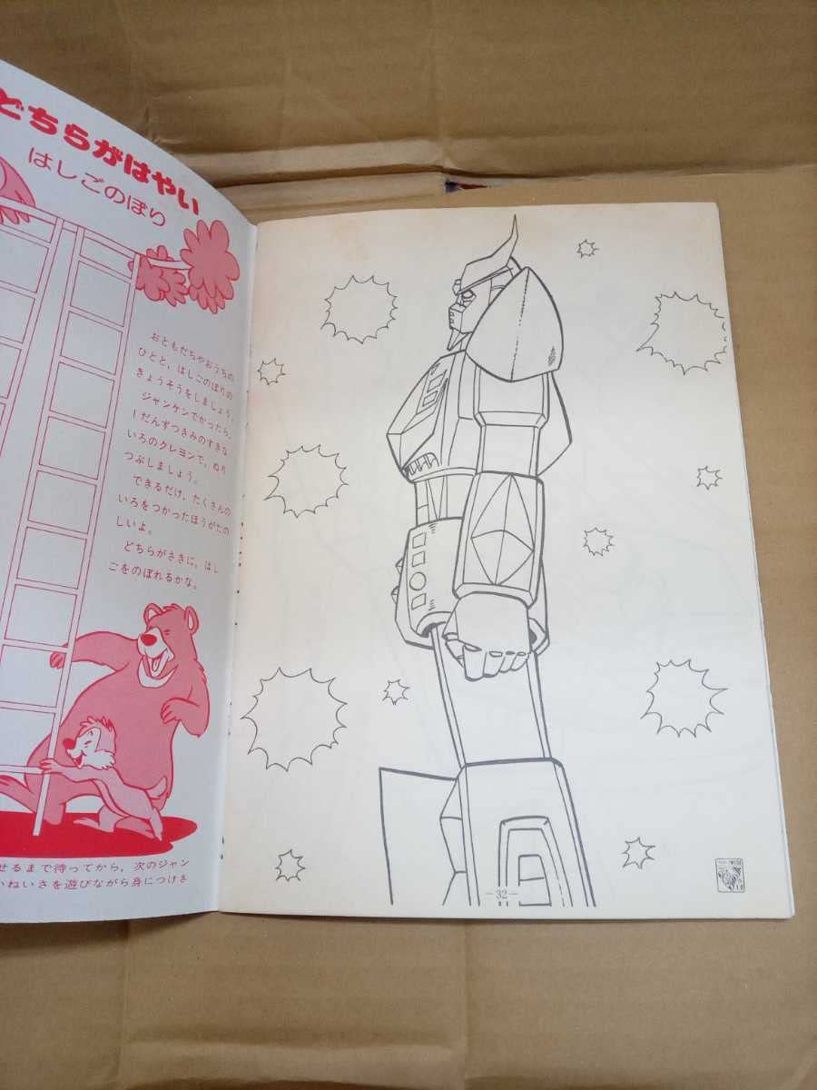 Amazon.co.jp: 宇宙戦士 バルディオス ぬりえ（しょうちゃんぬりえ
