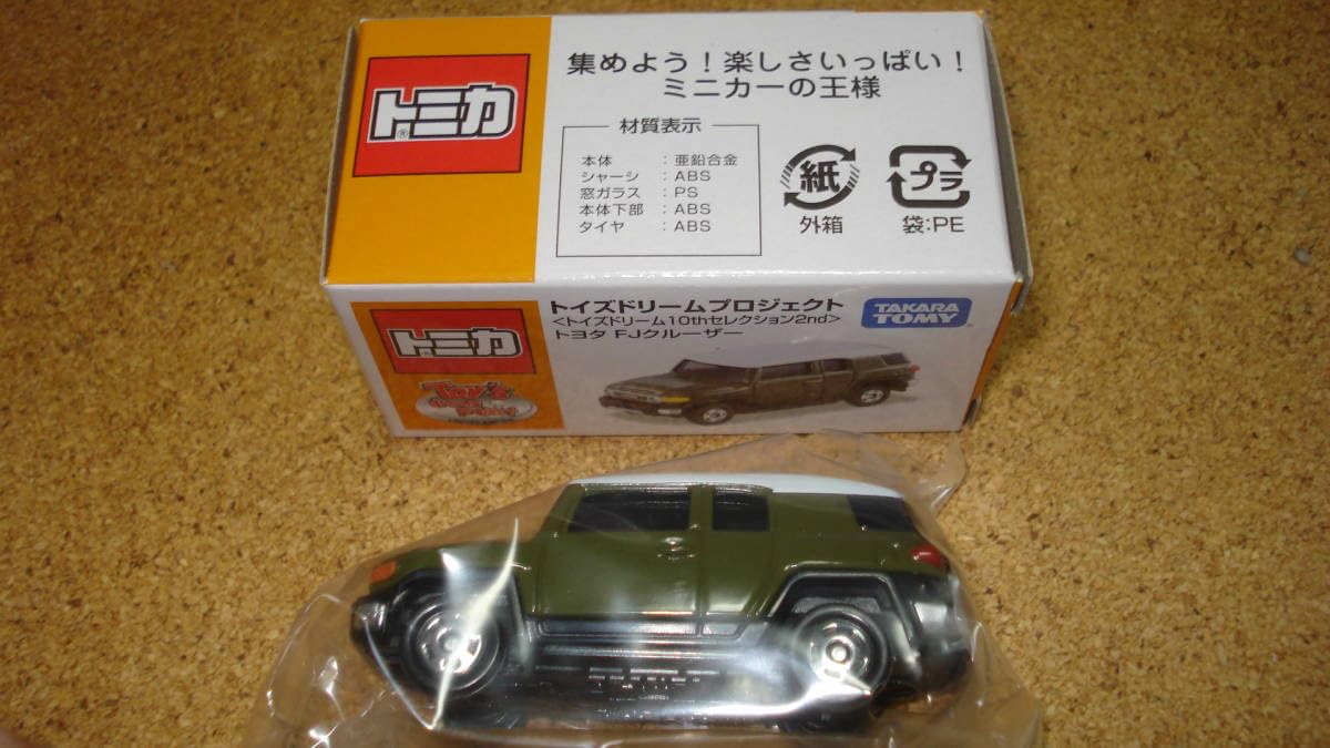 Amazon.co.jp: トミカ トイズドリームプロジェクト 10th