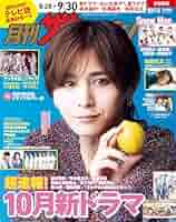 週刊ザテレビジョン　10/29号 61bfT46aC8L._AC_SY200_QL15_.jpg