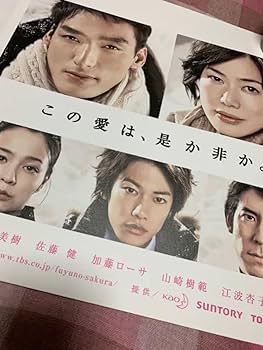 Amazon.co.jp: 草彅剛/今井美樹/佐藤健/冬のサクラ/ポスター