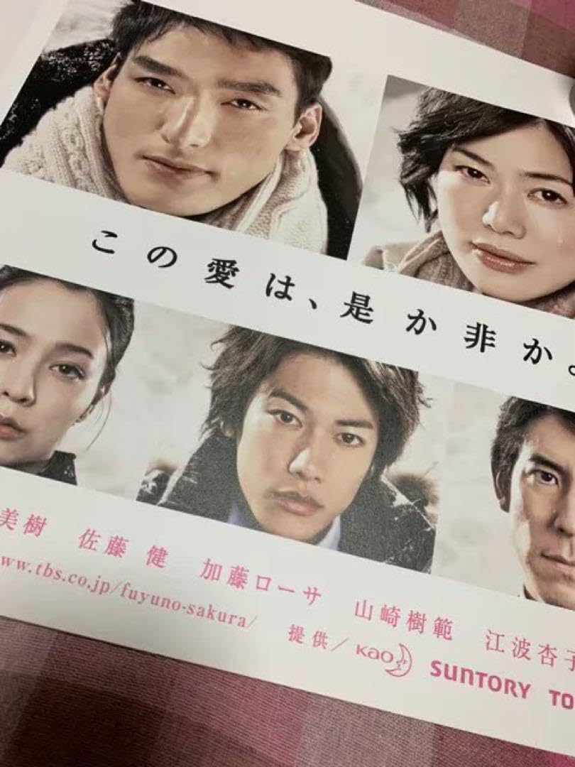 冬のサクラ DVD全5巻 草なぎ剛 今井美樹 佐藤健 チェ・ジウ 白羽ゆり