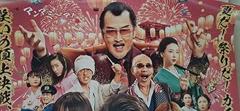 キャストサイン入り映画『極主夫道 ザ・シネマ』 ポスター 映画『極主夫道 ザ・シネマ』キャストサイン入り ポスター