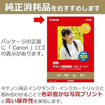 Amazon | Canon 写真用紙・光沢 ゴールド A4 100枚 GL-101A4100