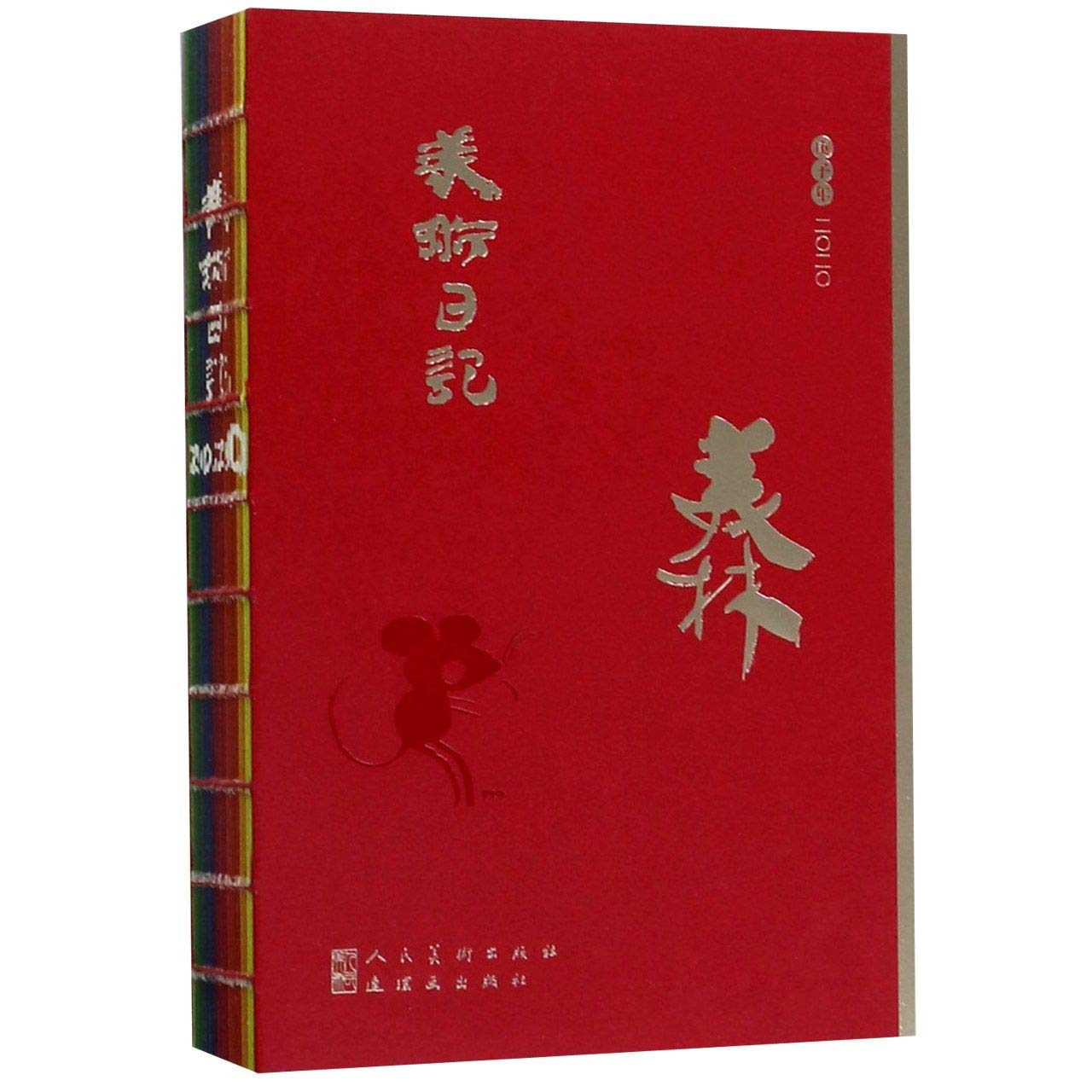 My Fine Arts Diary (2020 Calendar)