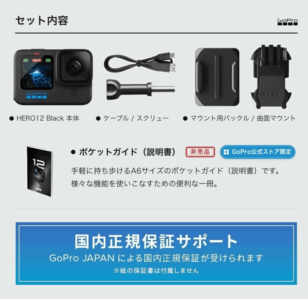 Amazon | GoPro HERO12 Black + 非売品ポケットガイド 5.3K60 10bit GP