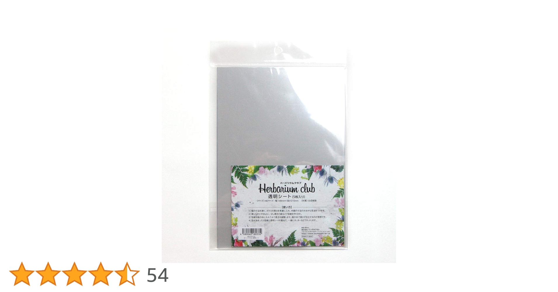 Amazon | ハーバリウムクラブ ハーバリウムシール 透明シート(5