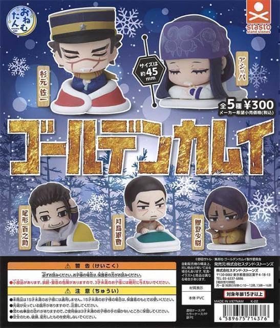 Amazon.co.jp: A-48 コンプ おねむたん ゴールデンカムイ 全5種 ガチャ