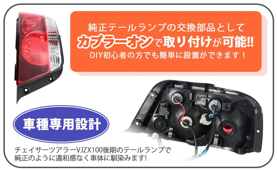 Amazon | チェイサー ツアラーV JZX100 後期 テールランプ テール