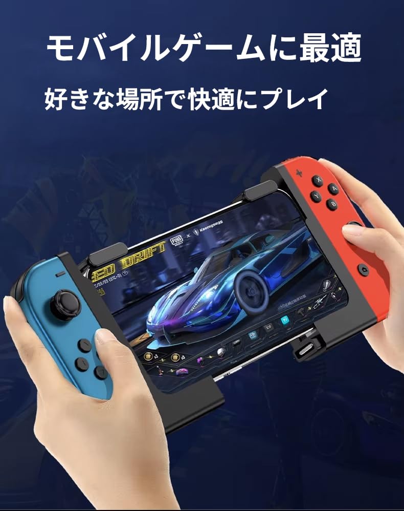 Amazon.co.jp: e2Here Joy-Con スマホ用コントローラー ホルダー