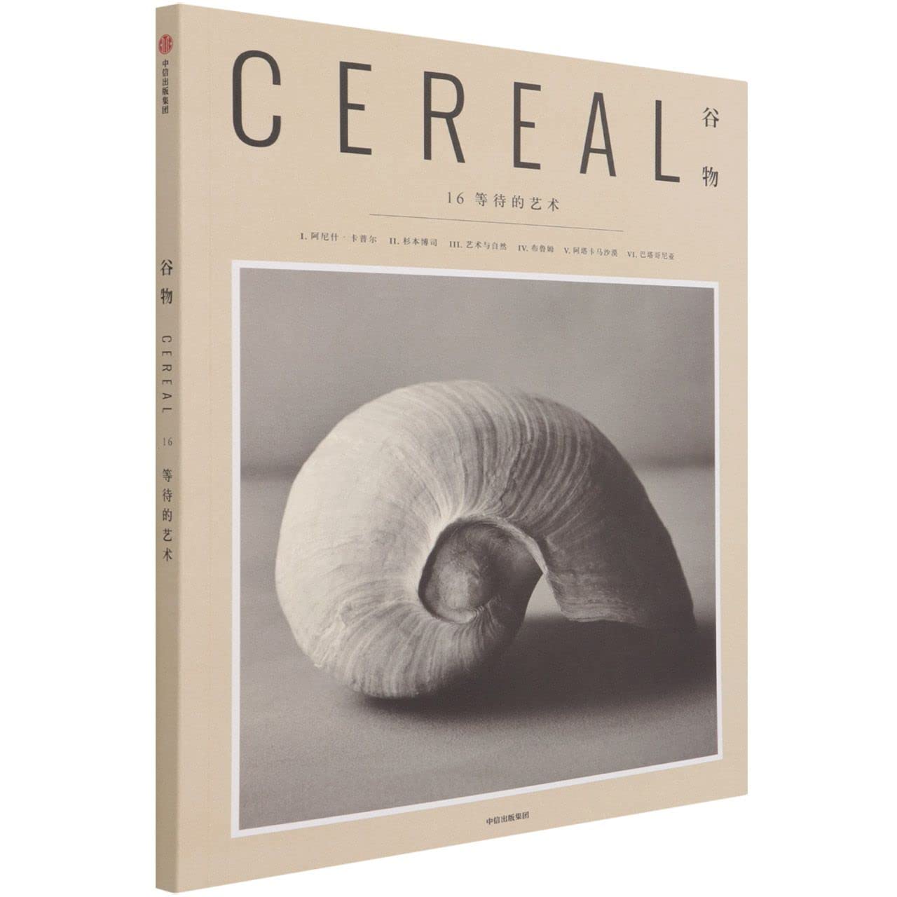 Cereal 16 (Chinese Edition) Paperback – 1 Sept. 2021