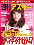 週刊アスキー No.1065 （2016年2月9日発行） [雑誌]