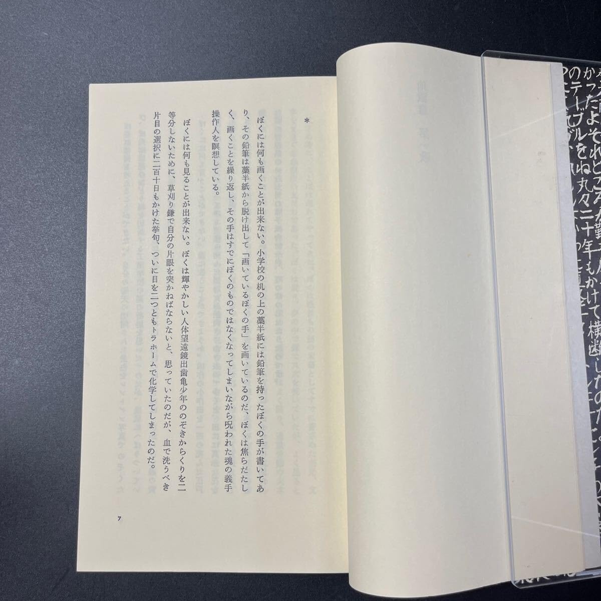 Amazon.co.jp: 初版寺山修司『長編叙事詩 地獄篇 普及版』装幀/粟津潔