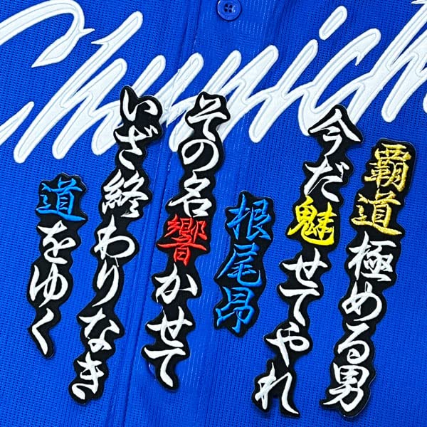希少【新品未使用】.2017-18.根尾昂.中日.刺繍オーダーユニフォーム.レア 5509000075667218_02_1250w.jpeg