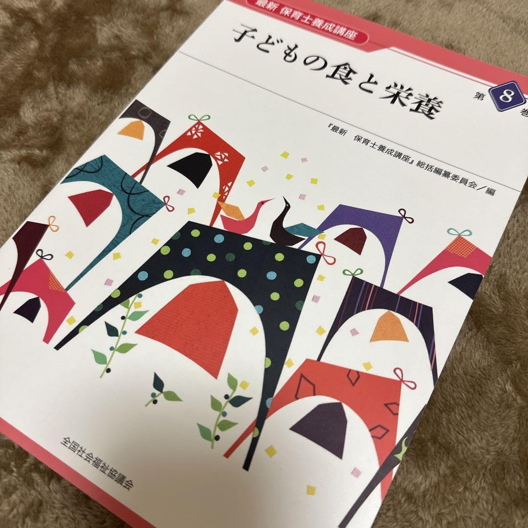 最新保育士養成講座 1～10巻セット 最新 保育士養成講座 第1〜10巻