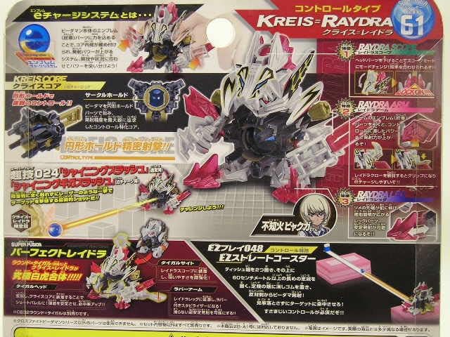 □タカラトミー クロスファイトビーダマン CB-61 クライス