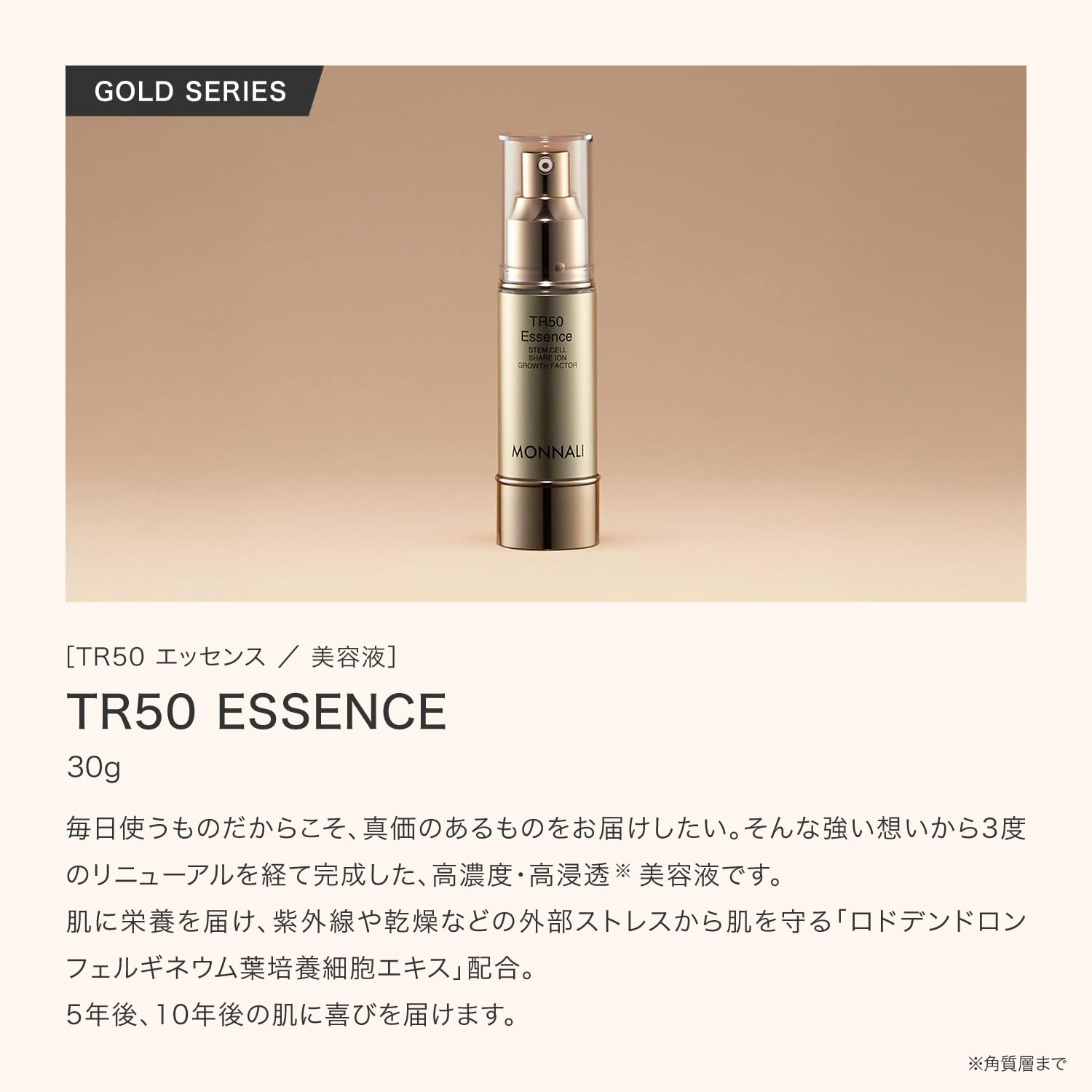 Amazon.co.jp: MONNALI モナリ ゴールドシリーズ TR50 エッセンス 美容 
